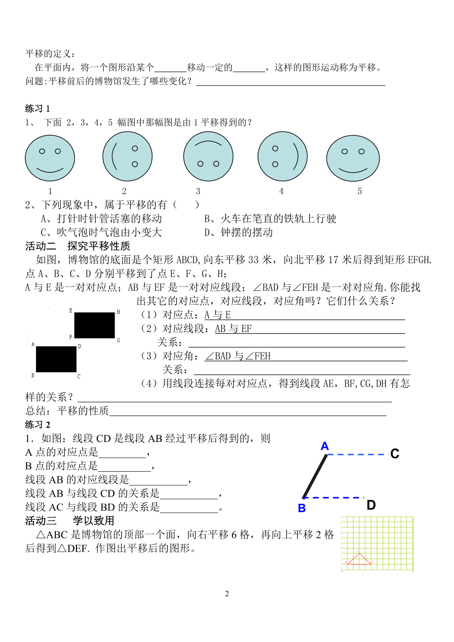 四年级上册数学教案-2.9 生活中的平移丨浙教版.doc_第2页