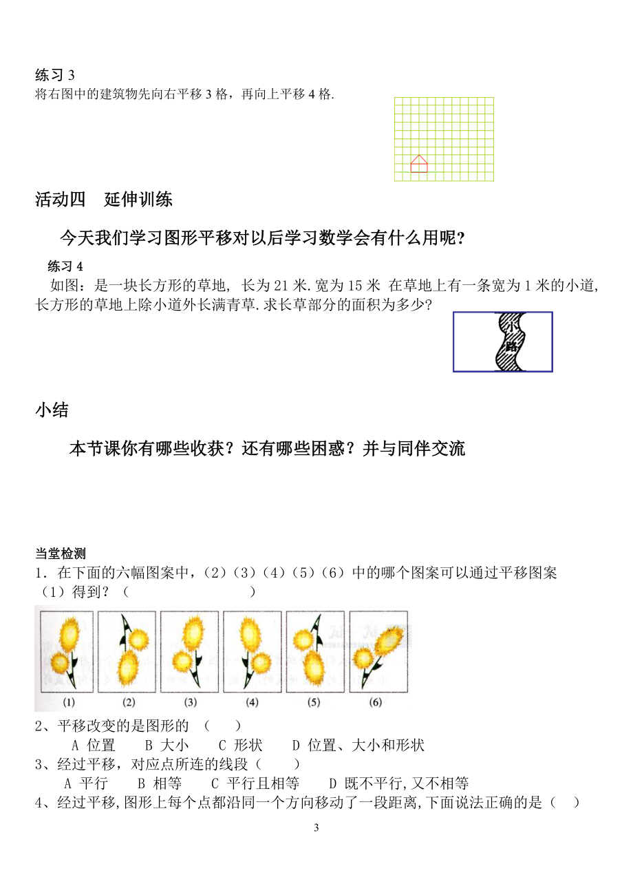 四年级上册数学教案-2.9 生活中的平移丨浙教版.doc_第3页