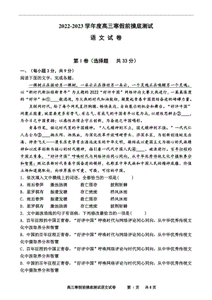 天津市武清区杨村第一 2022-2023学年高三上学期寒假前摸底测试语文试卷.pdf