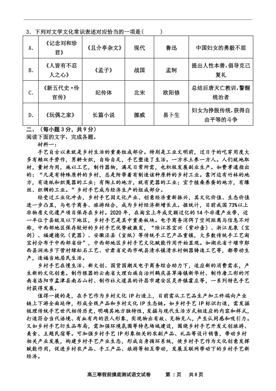 天津市武清区杨村第一 2022-2023学年高三上学期寒假前摸底测试语文试卷.pdf_第2页