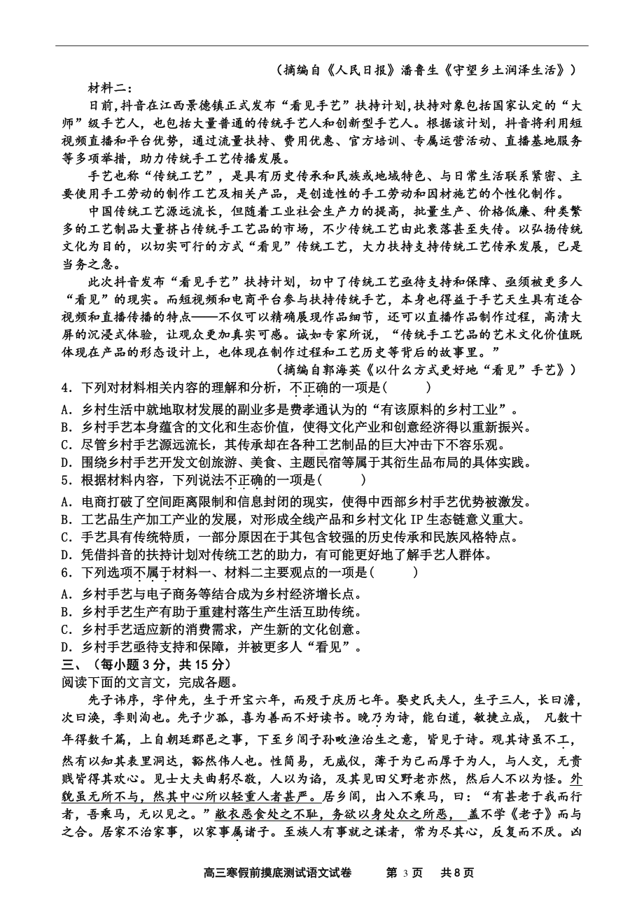 天津市武清区杨村第一 2022-2023学年高三上学期寒假前摸底测试语文试卷.pdf_第3页