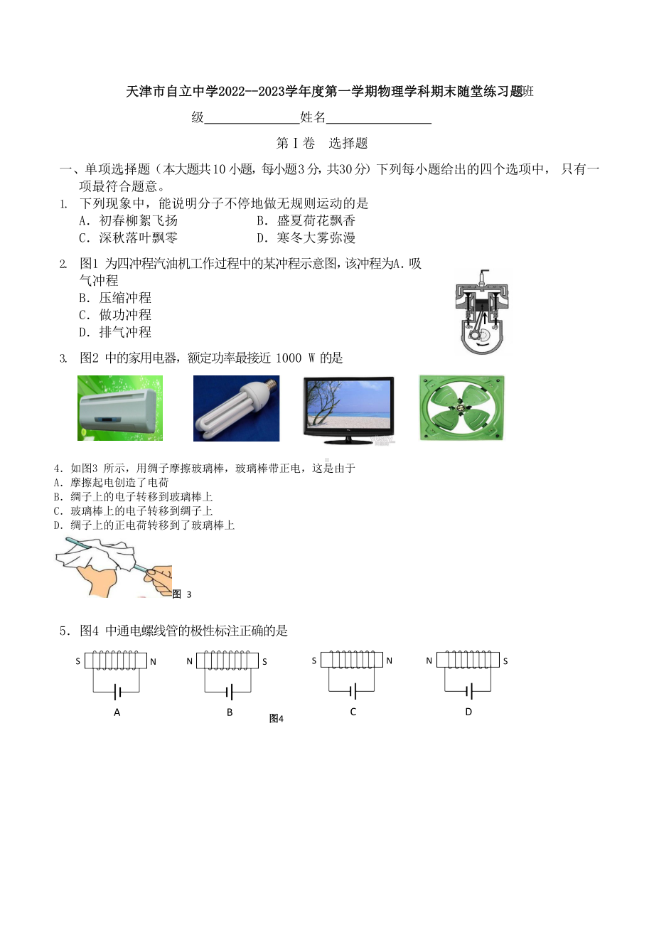 天津市河西区自立中学2022-2023学年上学期九年级物理期末小结.docx_第1页