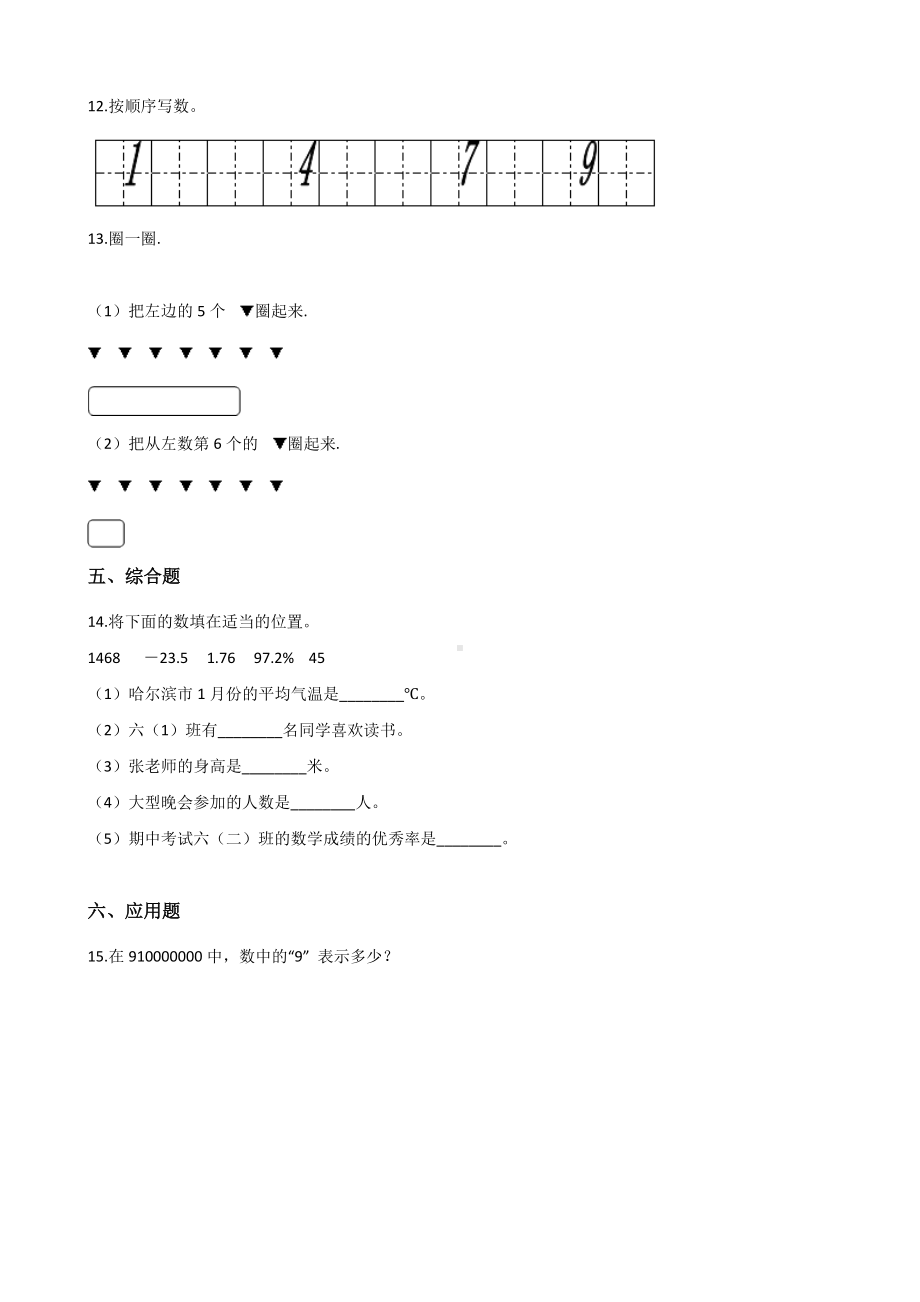 四年级上册数学单元测试-1.万以上数的认识 西师大版 （含解析）(1).docx_第2页