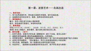 三年级上册美术课外班课件-波普艺术3-波普遇见大师画全国通用 (共10张PPT).ppt