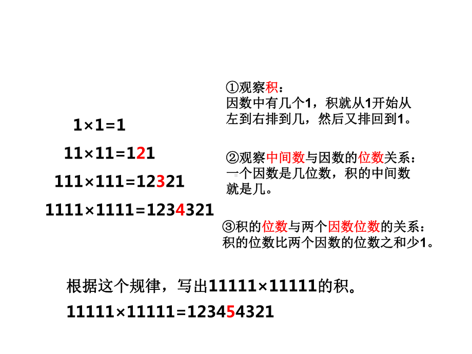 四年级上册数学课件-7.1 探索规律 ︳西师大版(共14张PPT).ppt_第3页