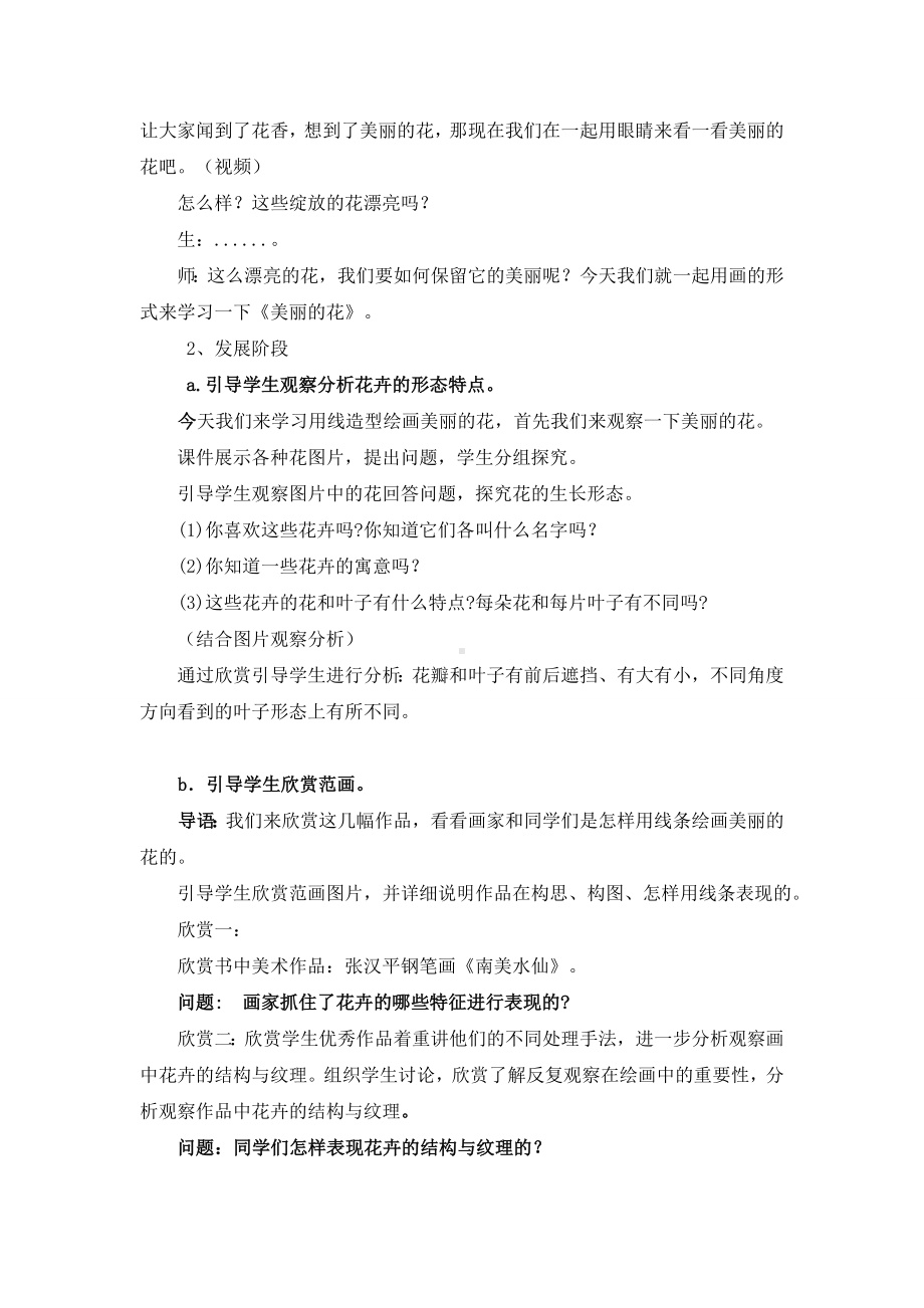 三年级上册美术教案- 10美丽的花人教新课标（）.doc_第2页