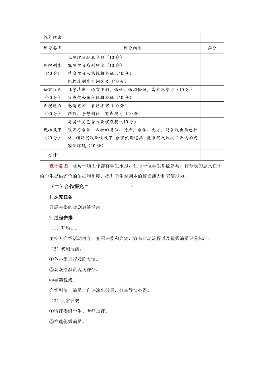 《演出与评议》优质课教学（教案）.docx_第2页