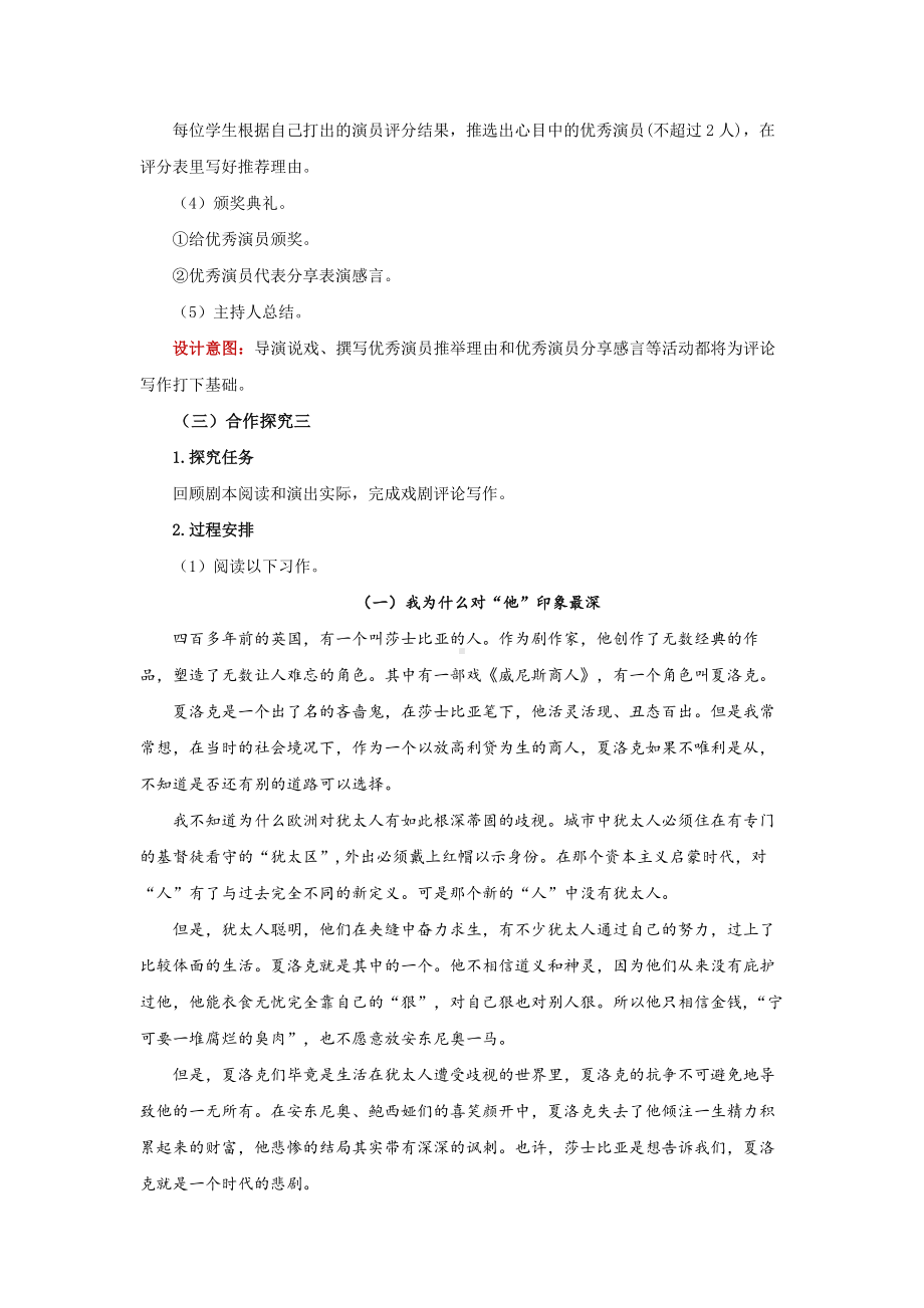 《演出与评议》优质课教学（教案）.docx_第3页