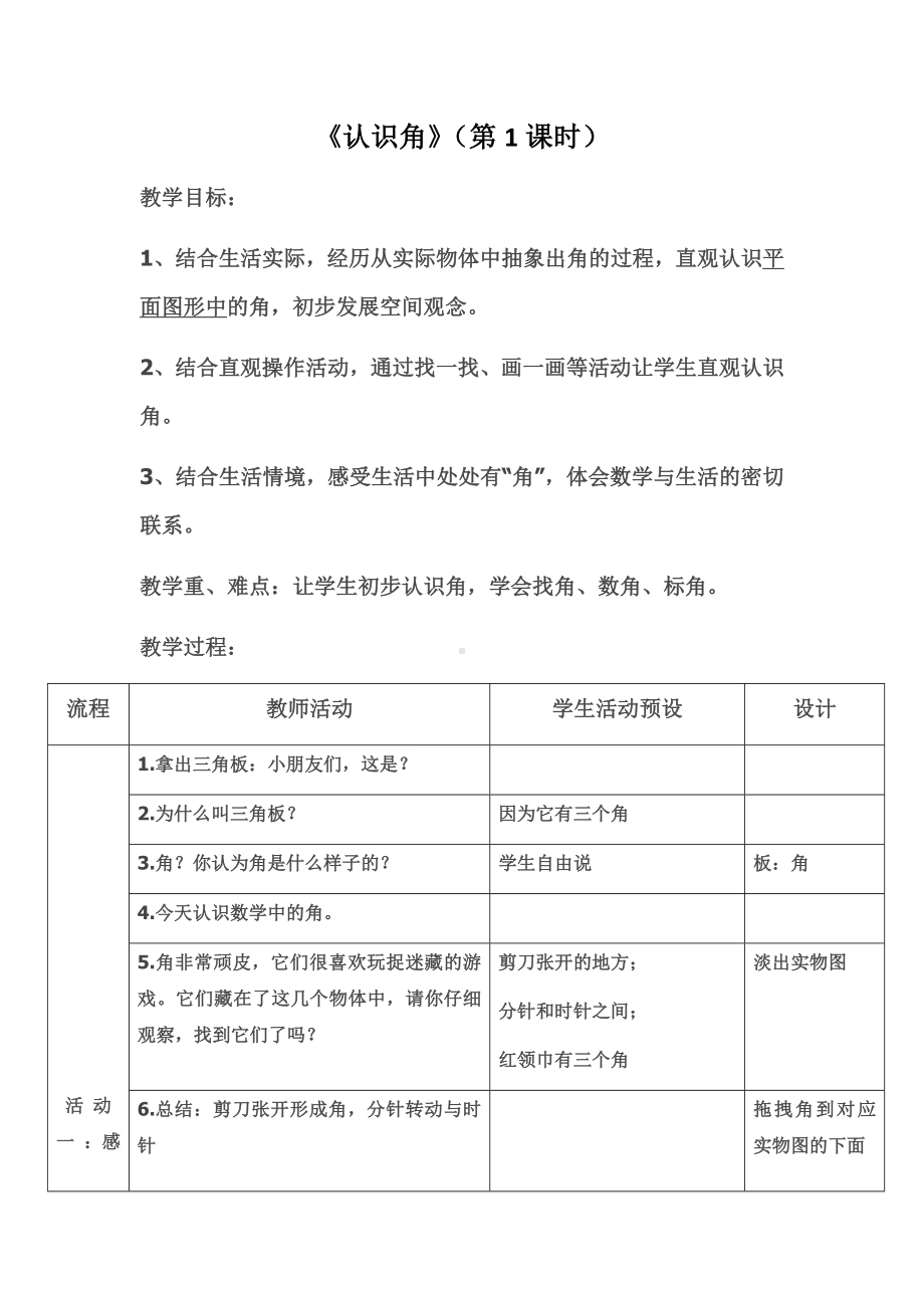 四年级上册数学教案-2.15 角的认识丨浙教版(1).docx_第1页