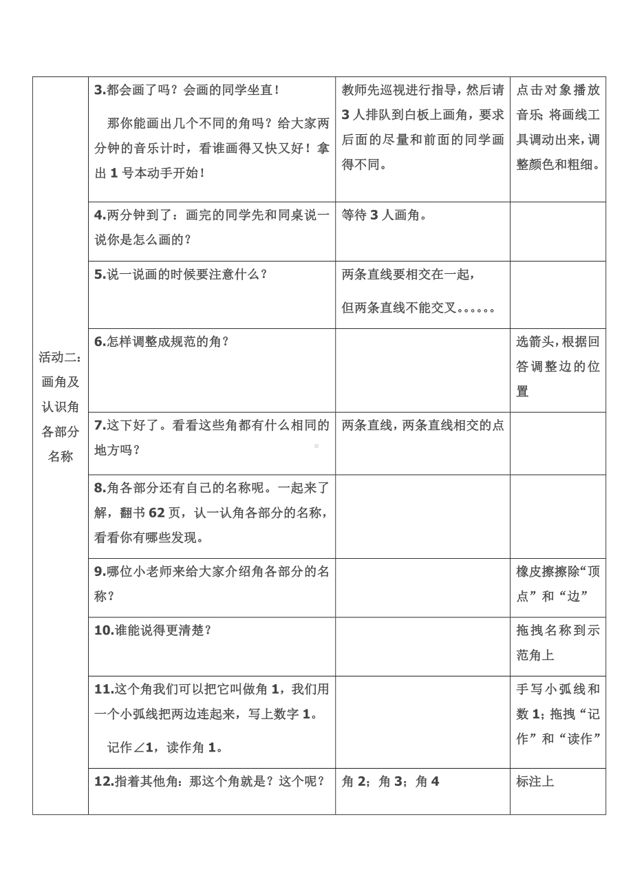 四年级上册数学教案-2.15 角的认识丨浙教版(1).docx_第3页