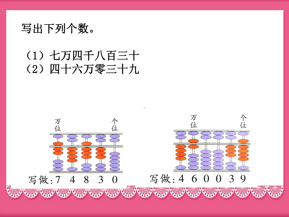 四年级上册数学课件 第五单元 -5.2《万以上数的写法》 浙教版 (共17张PPT).ppt_第3页