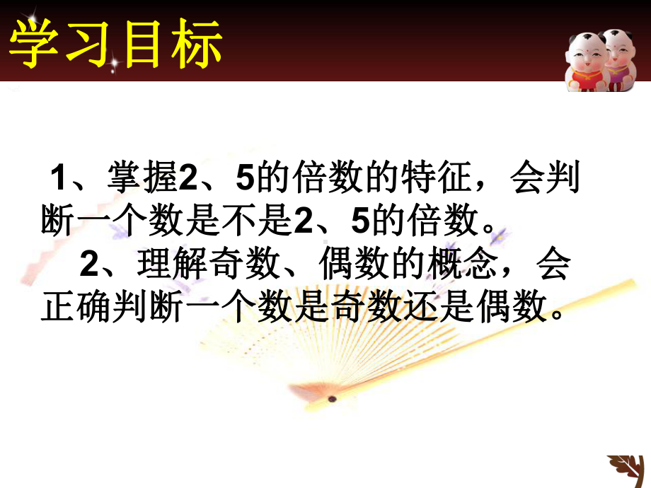 四年级上册数学课件-5.3-2.3.5的倍数的特征 ▎冀教版 (共11张PPT).ppt_第2页