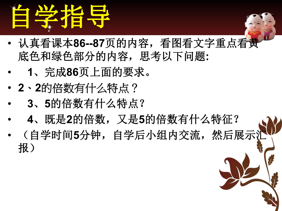 四年级上册数学课件-5.3-2.3.5的倍数的特征 ▎冀教版 (共11张PPT).ppt_第3页