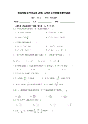 山东省泰安市东原实验学校（五四制）2022-2023学年八年级上学期线上期末考试数学试题.pdf