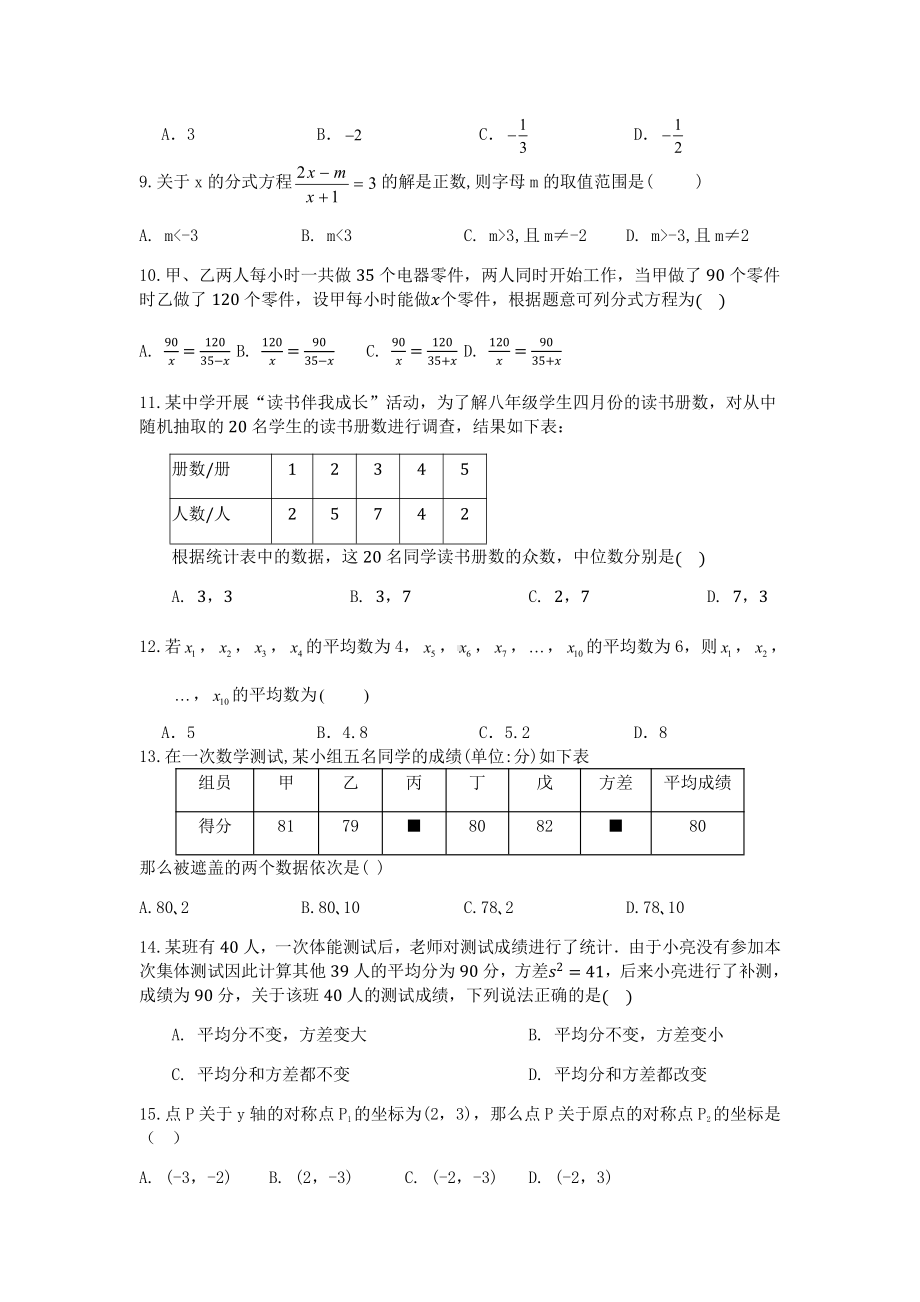 山东省泰安市东原实验学校（五四制）2022-2023学年八年级上学期线上期末考试数学试题.pdf_第2页