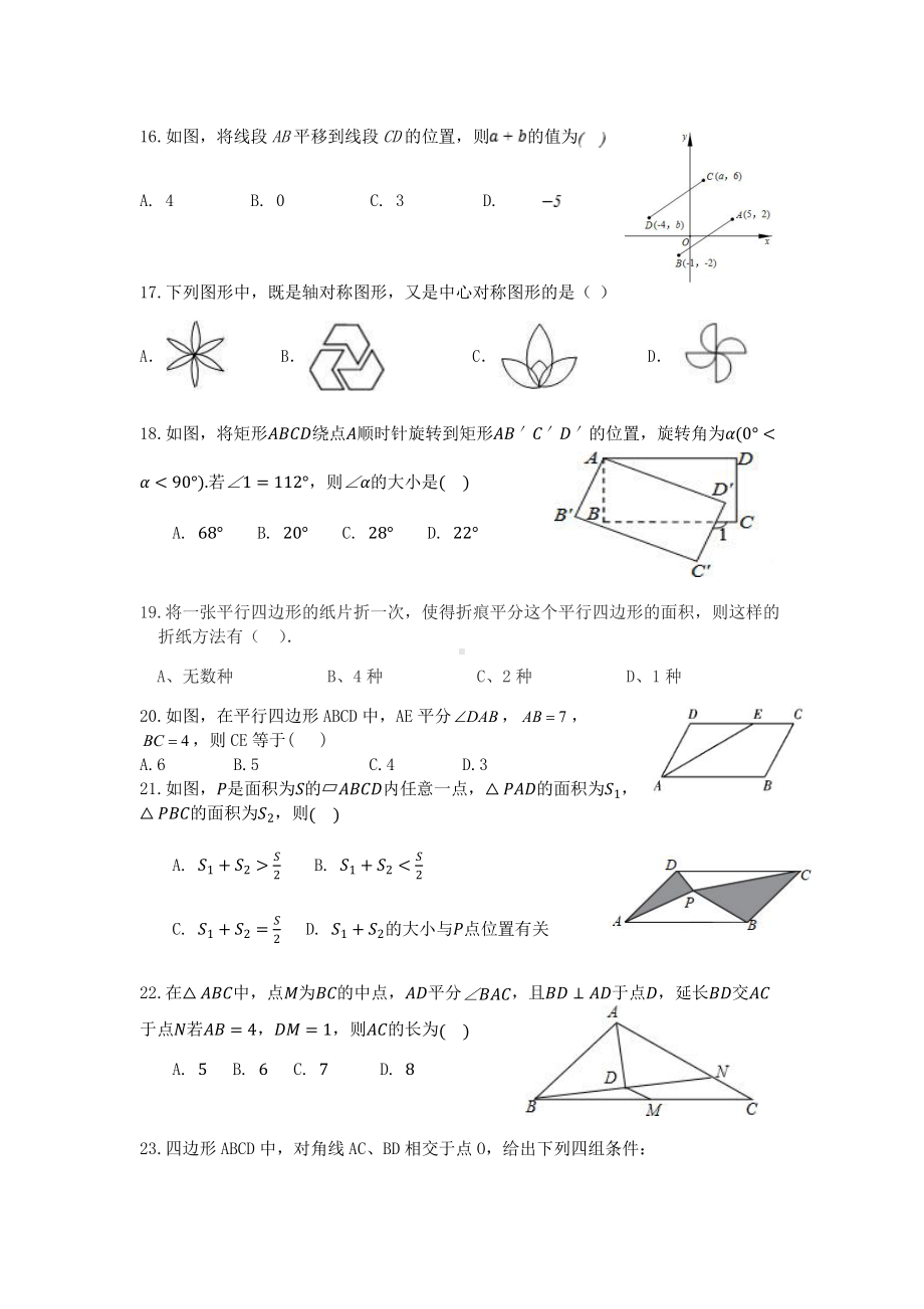 山东省泰安市东原实验学校（五四制）2022-2023学年八年级上学期线上期末考试数学试题.pdf_第3页