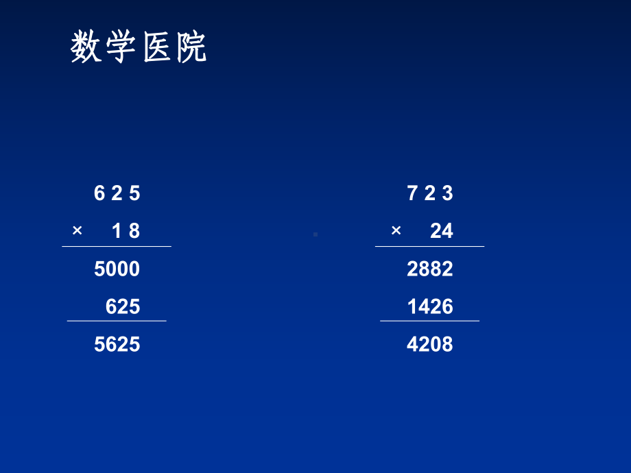 四年级上册数学课件-4.5 三位数乘两位数 ︳西师大版(共13张PPT).ppt_第2页