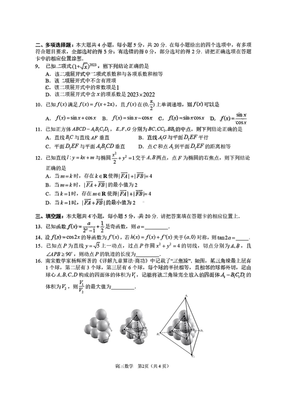 广东省东莞市2022-2023学年高三上学期教学质量监测数学试题.doc_第2页