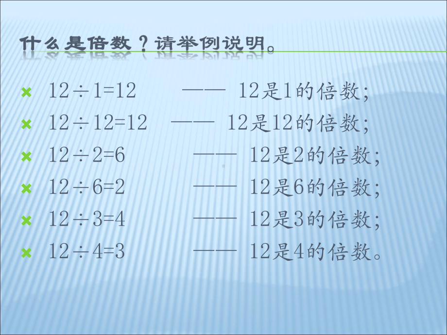 四年级上册数学课件-5.4认识因数·质（素）数和合数 ▎冀教版 (共23张PPT).ppt_第2页