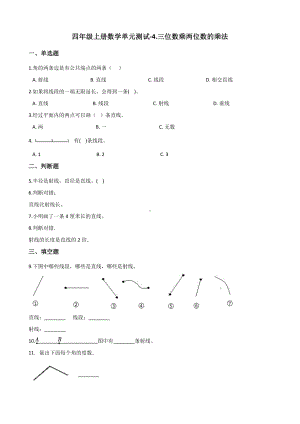 四年级上册数学单元测试-3.角 西师大版 （含答案）.docx