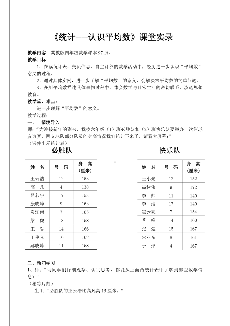 四年级上册数学教学实录-8.1认识平均数 ▎冀教版.doc_第2页