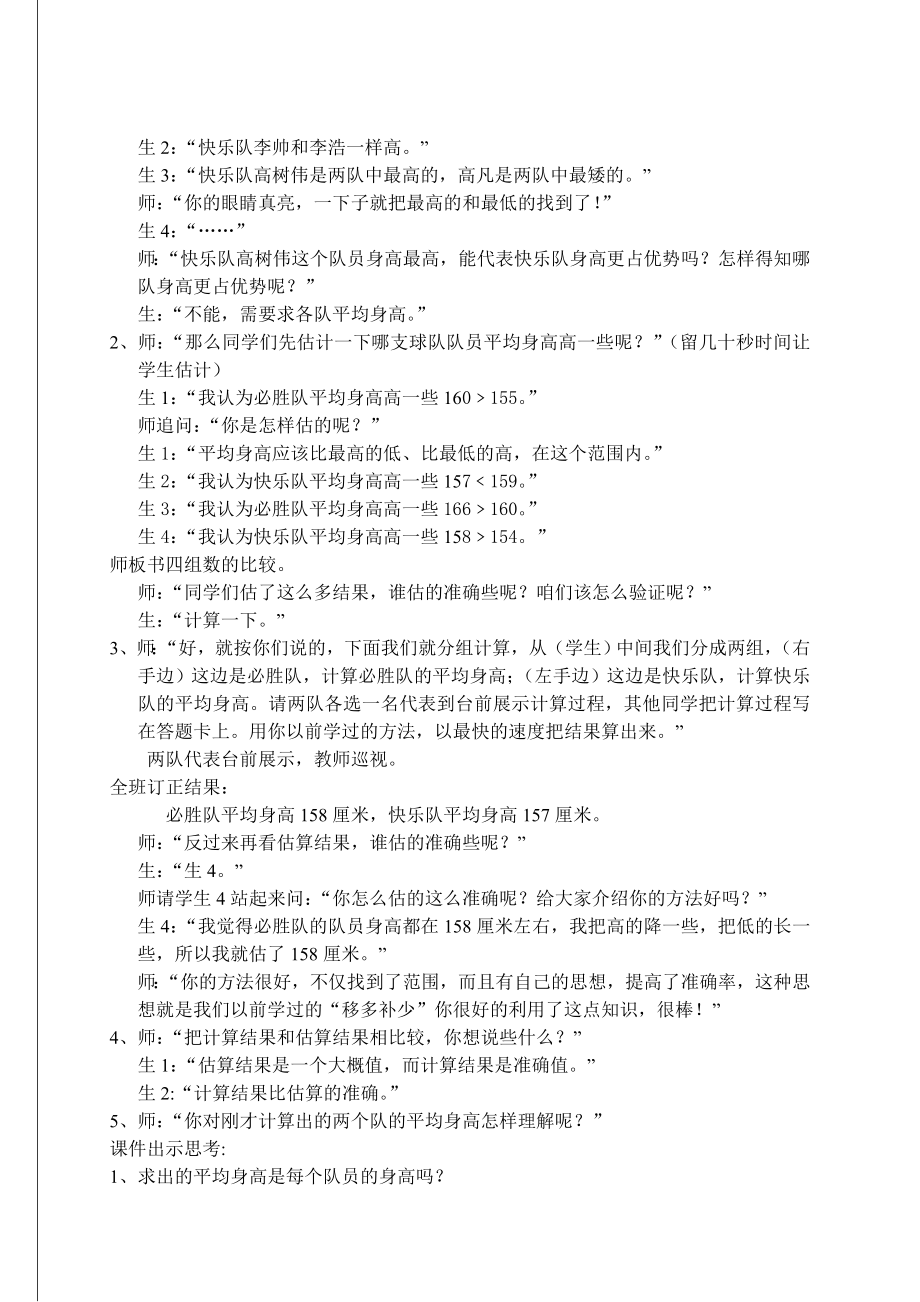 四年级上册数学教学实录-8.1认识平均数 ▎冀教版.doc_第3页