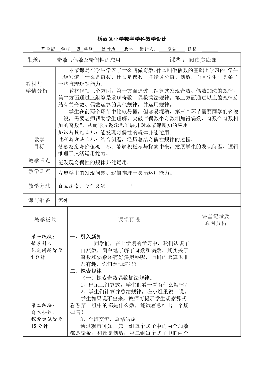 四年级上册数学教案-5.1自然数：认识自然数.奇数和偶数 ▎冀教版(2).doc_第1页