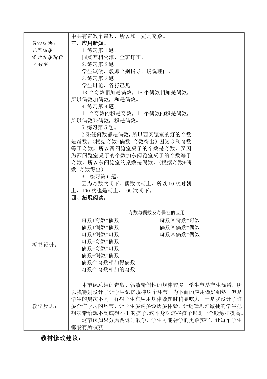 四年级上册数学教案-5.1自然数：认识自然数.奇数和偶数 ▎冀教版(2).doc_第3页