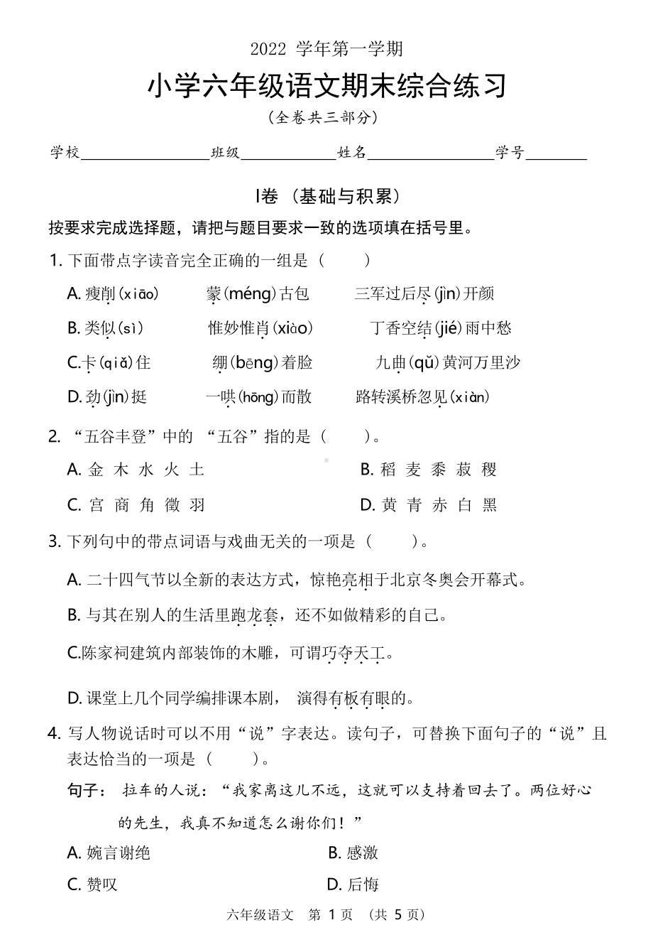 广东省广州市荔湾区2022-2023六年级上学期期末语文试卷+答案.pdf_第1页