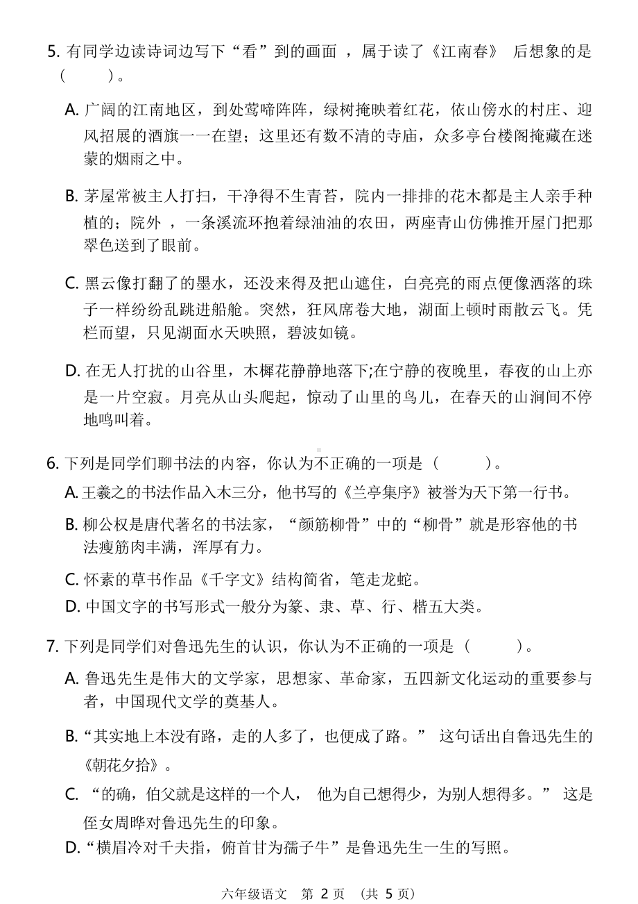 广东省广州市荔湾区2022-2023六年级上学期期末语文试卷+答案.pdf_第2页