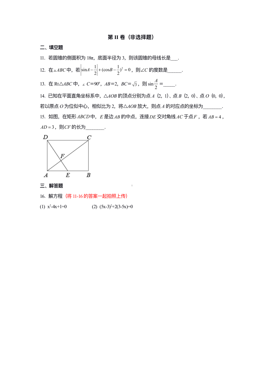 山东省济宁市曲阜夫子学校初中部2022-2023学年九年级上学期期末数学试题.pdf_第3页