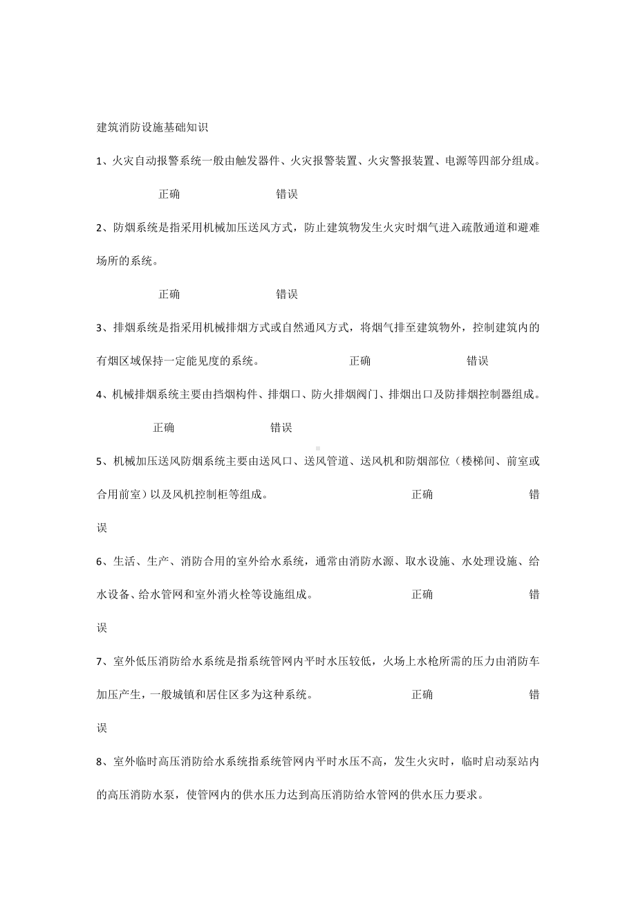 建筑消防设施基础知识练习题.docx_第1页