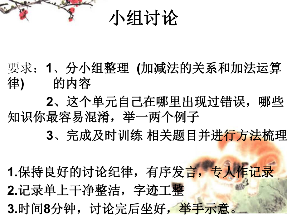 四年级上册数学课件-2.6 加减法的关系和加法运算律的整理和复习 ︳西师大版(1)(共15张PPT).ppt_第3页