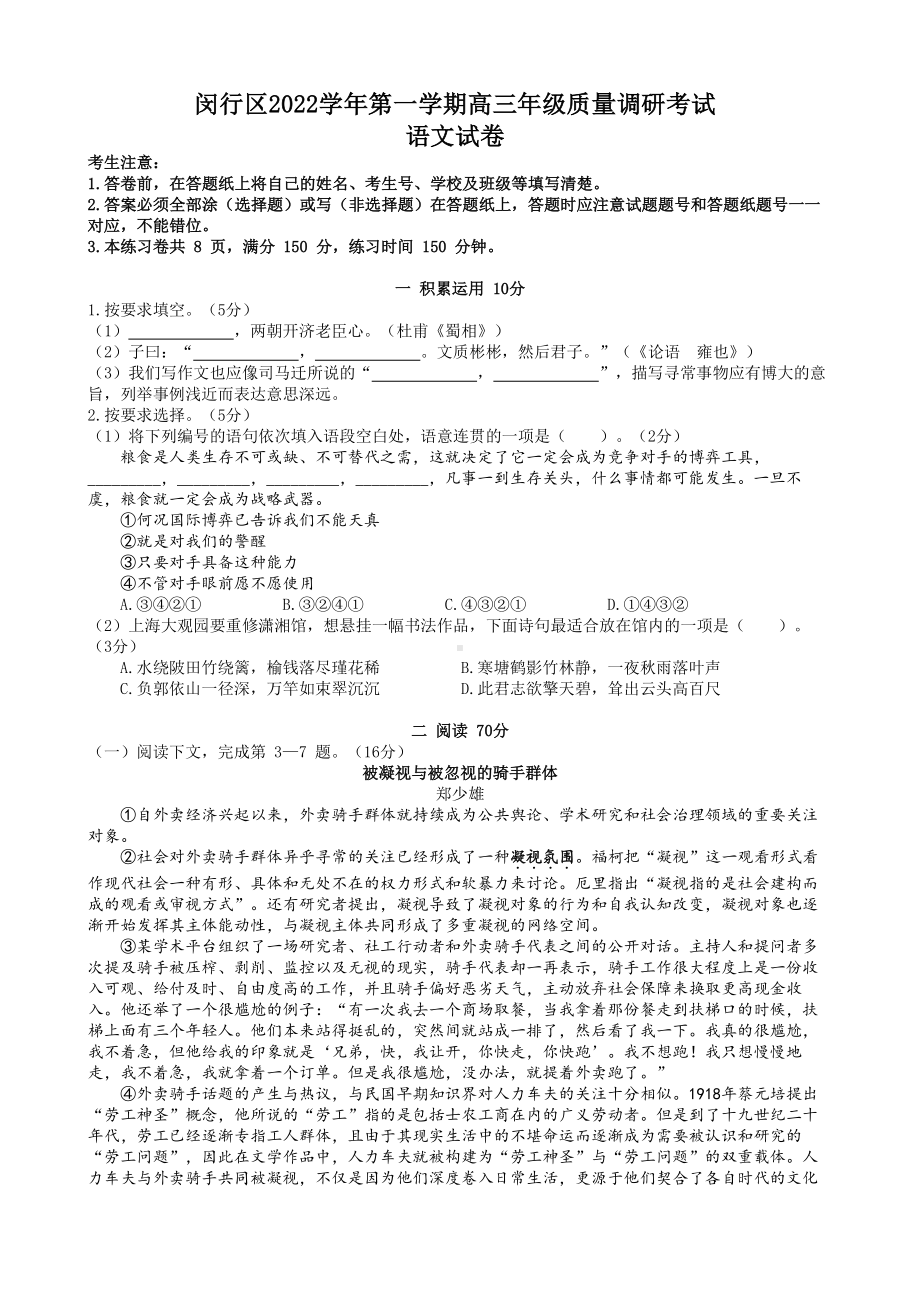 2023届闵行区高考语文一模含答案.pdf_第1页