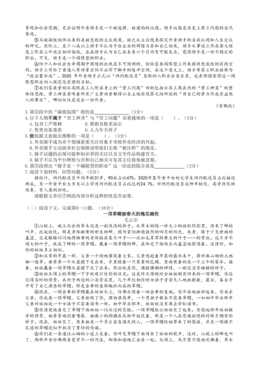 2023届闵行区高考语文一模含答案.pdf_第2页