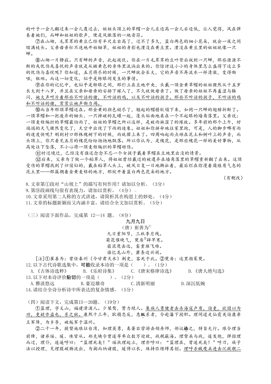 2023届闵行区高考语文一模含答案.pdf_第3页