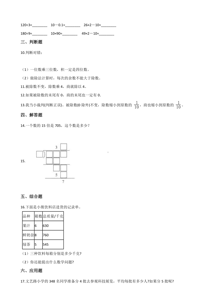 四年级上册数学单元测试-2.三位数除以两位数 冀教版 （含解析）.docx_第2页