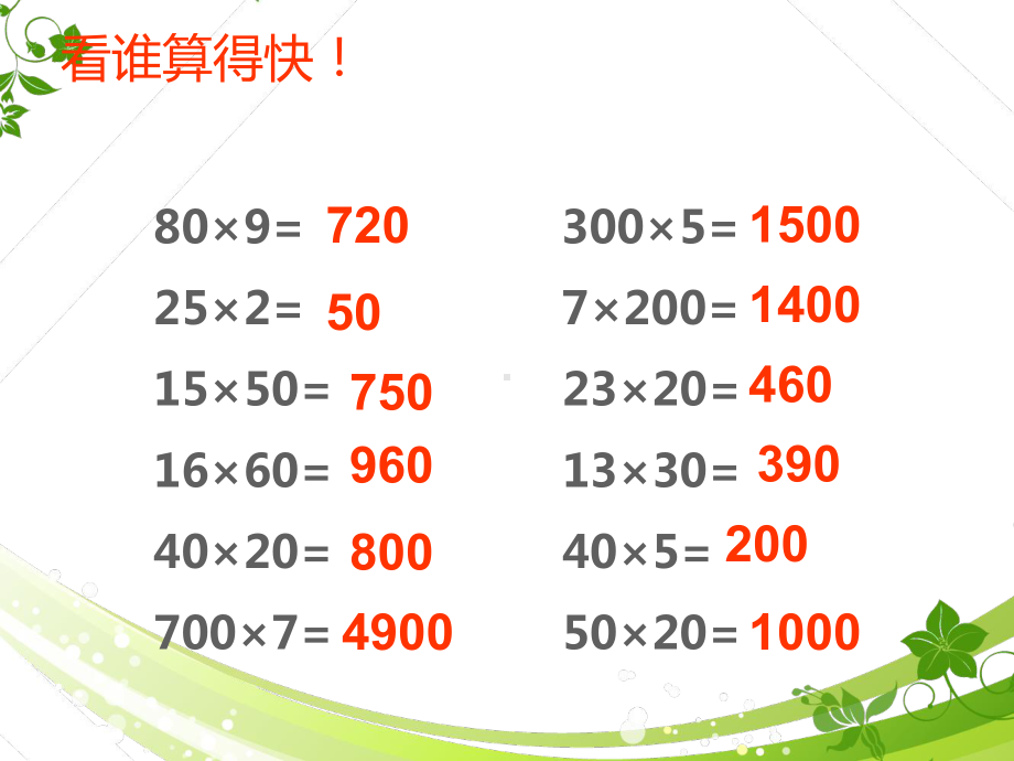 四年级上册数学课件-4.4 三位数乘两位数 ︳西师大版 (共11张PPT).ppt_第2页