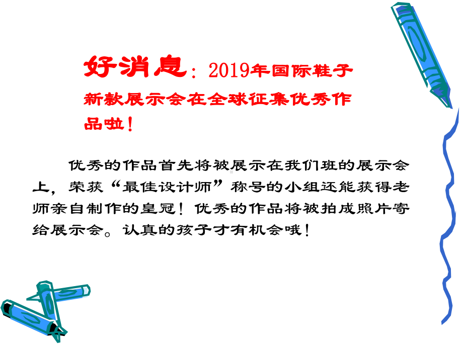 三年级上册美术课件－11各式各样的鞋 ｜人教新课标 (共17张PPT).ppt_第3页