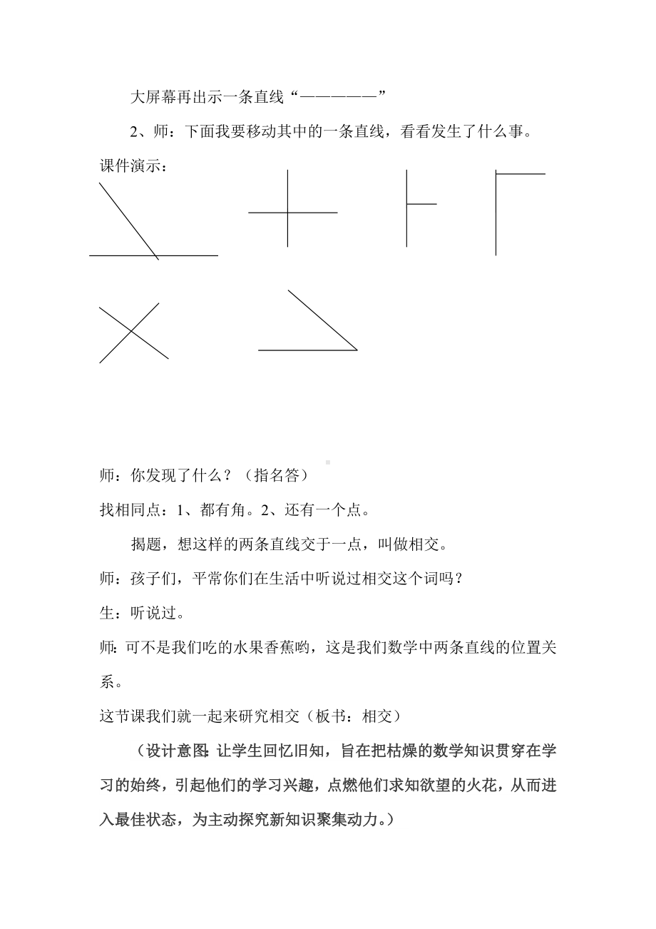 四年级上册数学教案-5 相交与垂直 ︳西师大版(3).doc_第2页