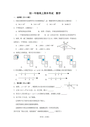 江苏省扬州市京华梅岭中学2022-2023学年上学期七年级线上期末数学考试.pdf