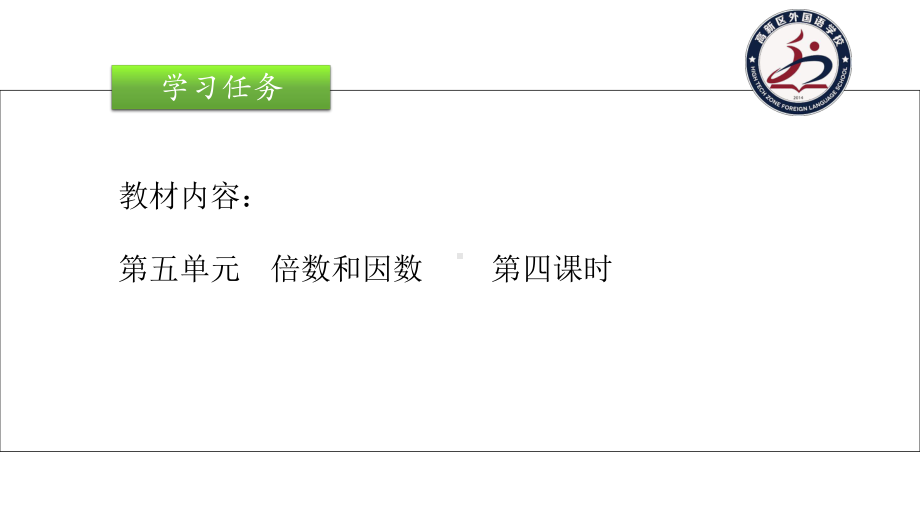 四年级上册数学课件-5.3-2.3.5的倍数的特征 ▎冀教版 (共13张PPT).pptx_第2页