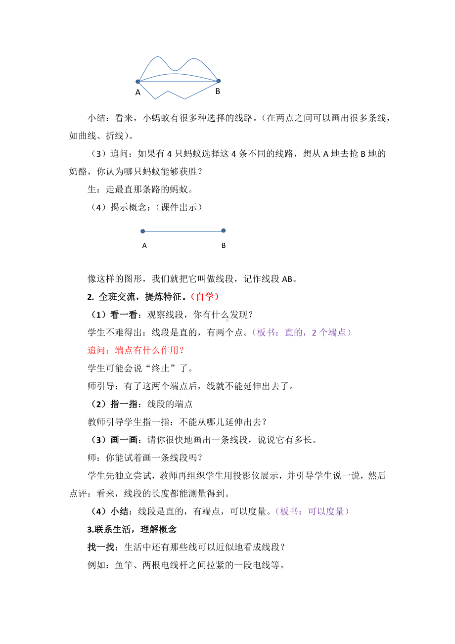 四年级上册数学教案-3.1 线段、直线和射线 ︳西师大版(2).docx_第3页