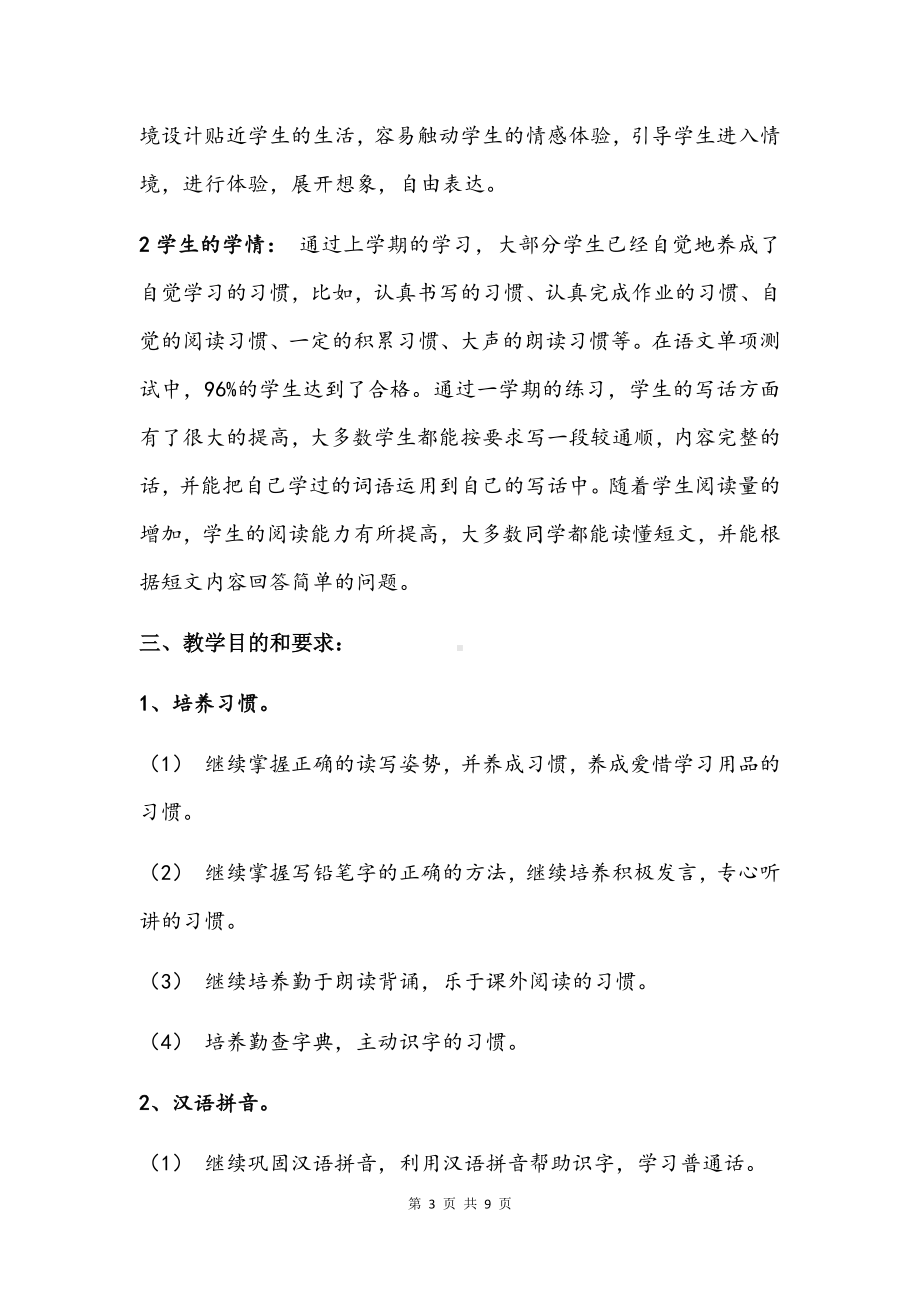 部编人教版二年级下语文教学计划及进度安排表.docx_第3页