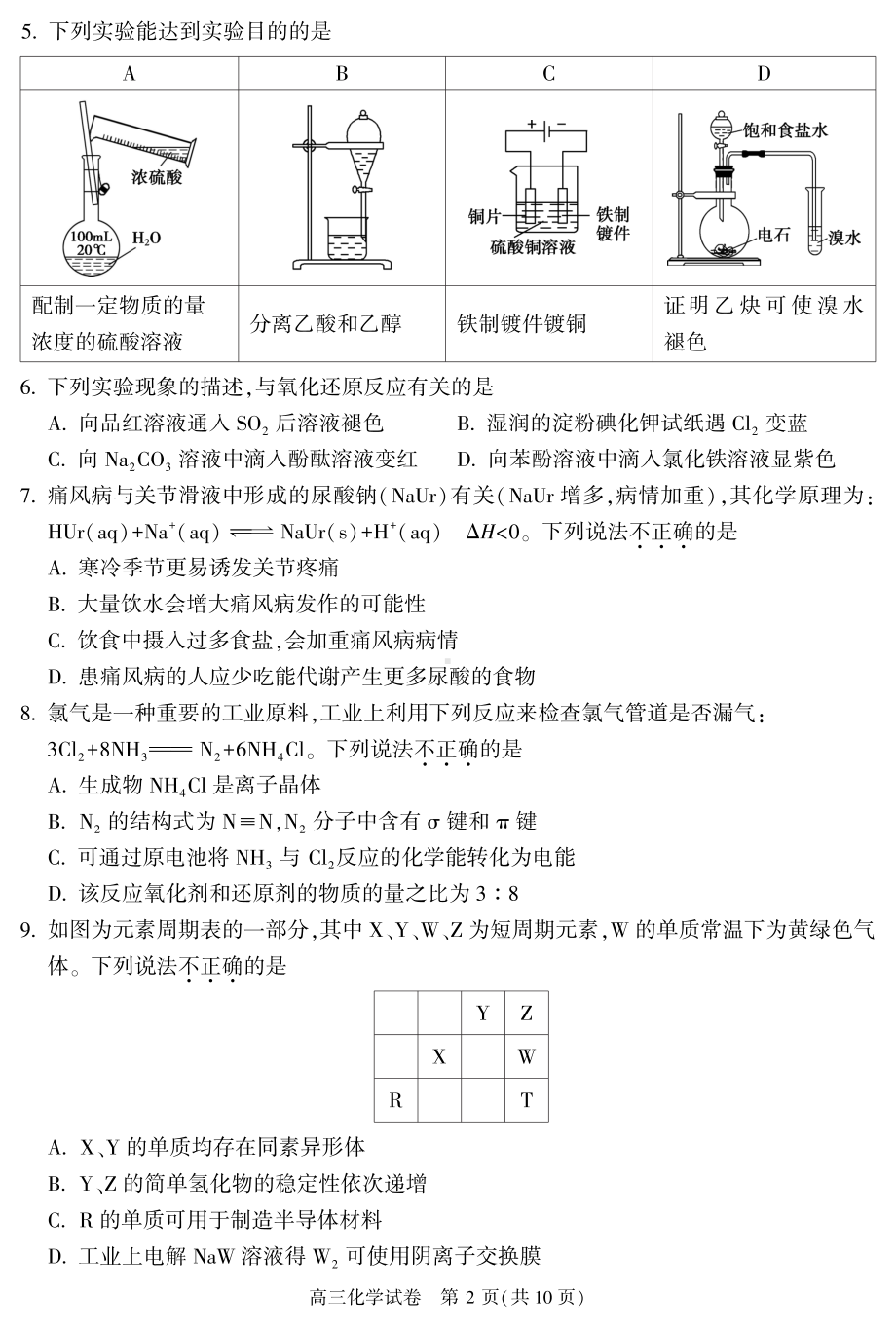 顺义区2023届高三一模化学试卷.pdf_第2页