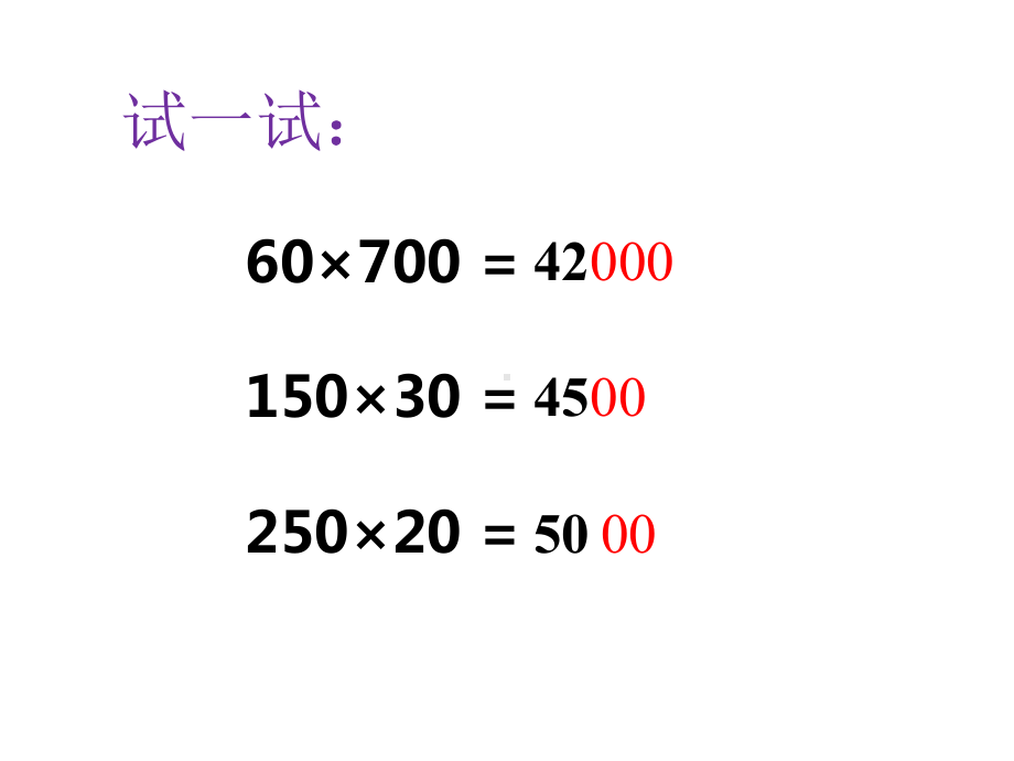 四年级上册数学课件-4.4 三位数乘两位数估算 ︳西师大版(共14张PPT).ppt_第3页