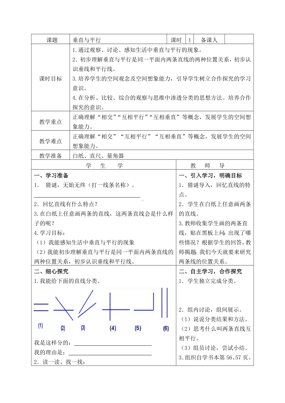 四年级上册数学导学案-2.10 垂直与平行丨浙教版 (2).doc_第1页