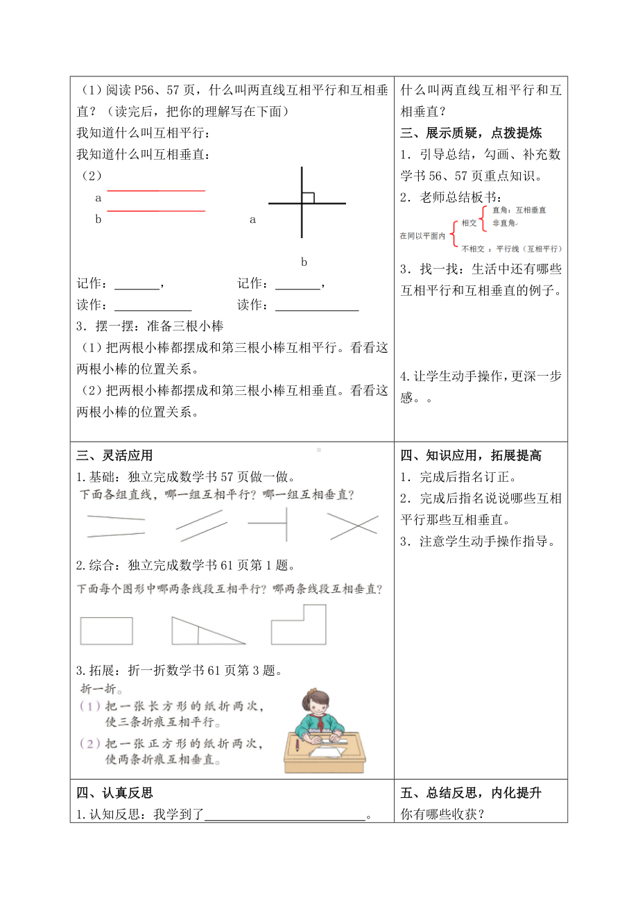 四年级上册数学导学案-2.10 垂直与平行丨浙教版 (2).doc_第2页