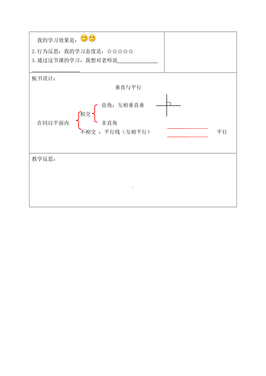 四年级上册数学导学案-2.10 垂直与平行丨浙教版 (2).doc_第3页