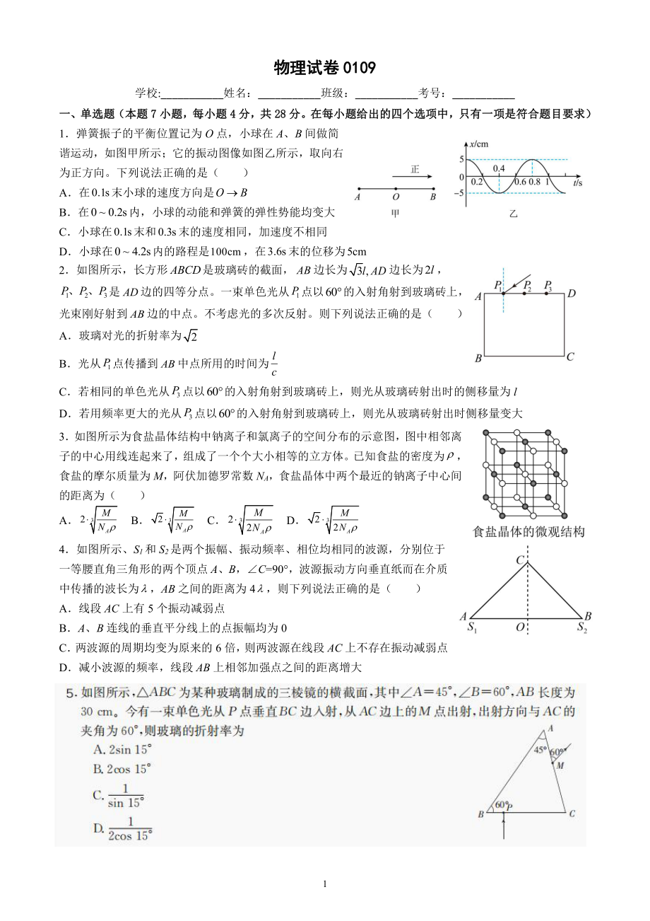 河北省廊坊市第一 2022-2023学年高二上学期期末考试物理试题.pdf_第1页